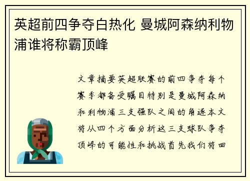 英超前四争夺白热化 曼城阿森纳利物浦谁将称霸顶峰